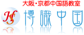 博識中国有限会社
