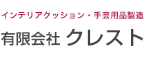 有限会社クレスト