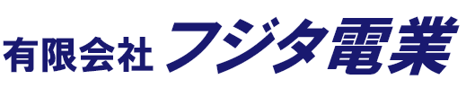 有限会社フジタ電業