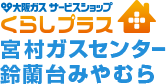 宮村産業株式会社
