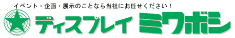 株式会社デイスプレイミワボシ