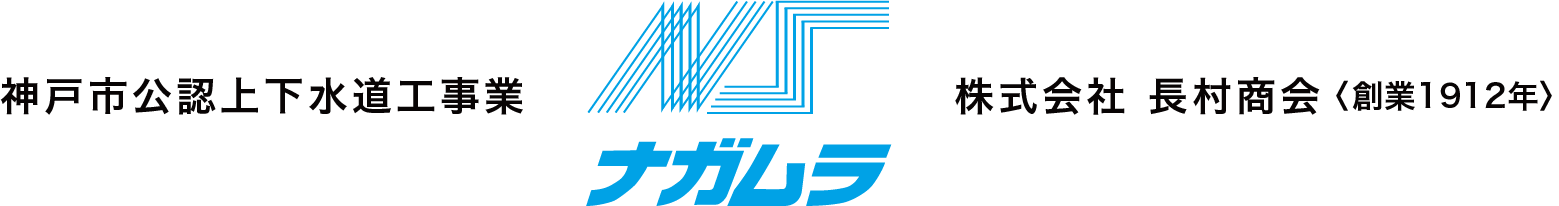 株式会社長村商会