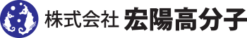 株式会社宏陽高分子