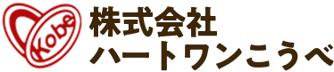 株式会社ハートワンこうべ