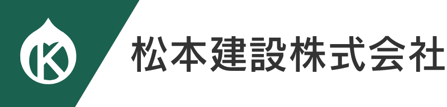 松本建設株式会社