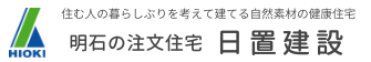 日置建設株式会社