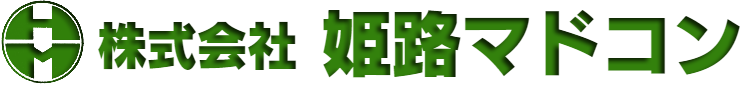株式会社姫路マドコン