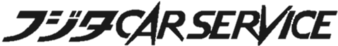 株式会社フジタカーサービス