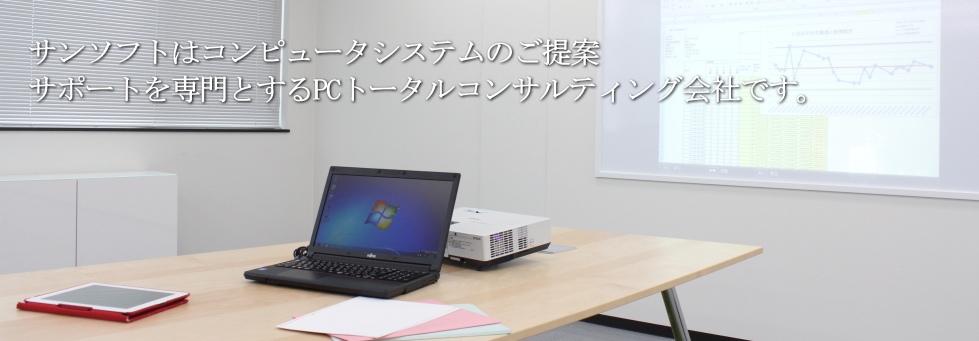 株式会社サンソフト