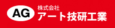 株式会社アート技研工業