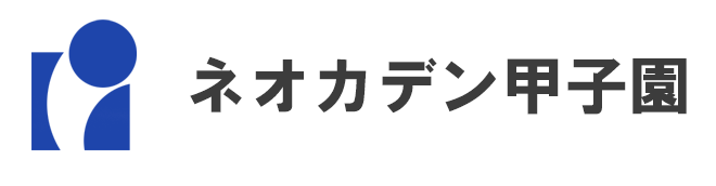 株式会社ネオカデン甲子園