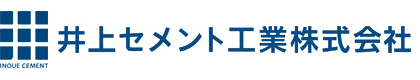井上セメント工業株式会社