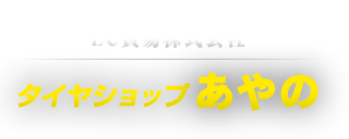 ＬＣ貿易株式会社