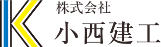株式会社小西建工