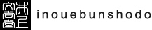 有限会社井上文尚堂
