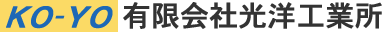 有限会社光洋工業所