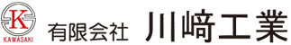 有限会社川﨑工業