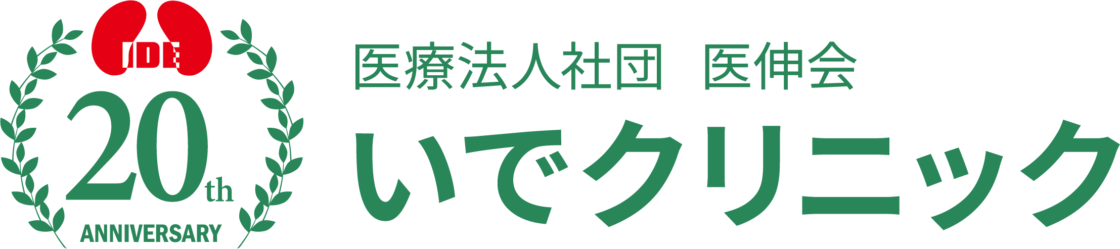 医療法人社団医伸会