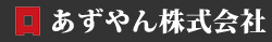 あずやん株式会社