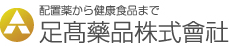足高藥品株式会社