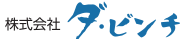株式会社ダ・ビンチ