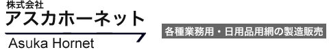 株式会社アスカホーネット