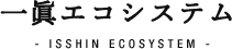 株式会社一眞エコシステム
