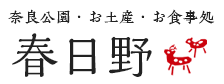 有限会社春日野