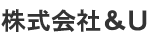 株式会社アンドユー
