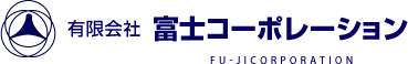 有限会社富士コーポレーション