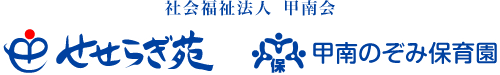 社会福祉法人甲南会