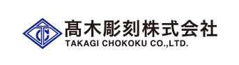 高木彫刻株式会社