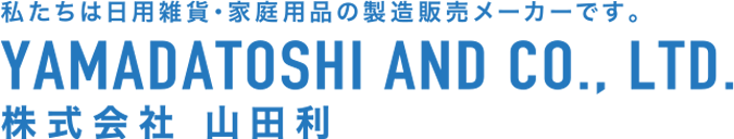 株式会社山田利