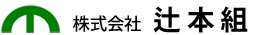 株式会社辻本組