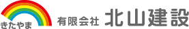 有限会社北山建設