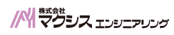 株式会社マクシスエンジニアリング
