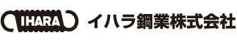 イハラ鋼業株式会社