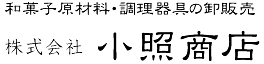 株式会社小照商店