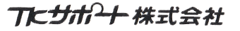 ＴＫサポート株式会社