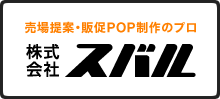 株式会社スバル