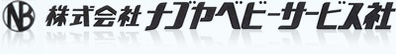 株式会社ナゴヤベビーサービス社