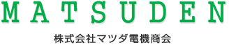 株式会社マツダ電機商会