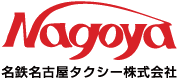 名鉄名古屋タクシー株式会社