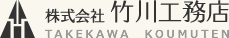 株式会社竹川工務店