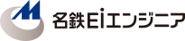 名鉄ＥＩエンジニア株式会社