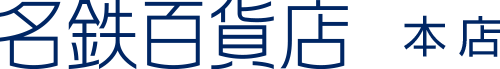 株式会社名鉄百貨店