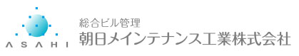 朝日メインテナンス工業株式会社
