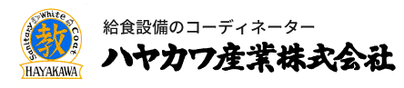 ハヤカワ産業株式会社