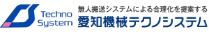 愛知機械テクノシステム株式会社