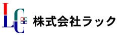 株式会社ラック